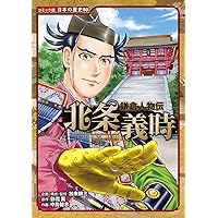 戦国人物伝 12冊セット 戦国忍者列伝 風魔小太郎・雑賀孫市・加藤段蔵｜コミック版 日本